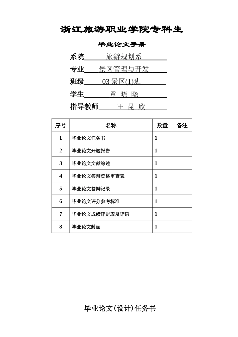 我国主题公园发展中的问题与发展趋势-浙江旅游职业学院_第2页