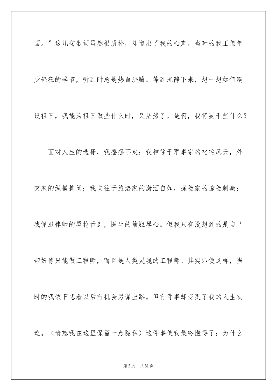 2024国庆节的演讲稿_335_第2页