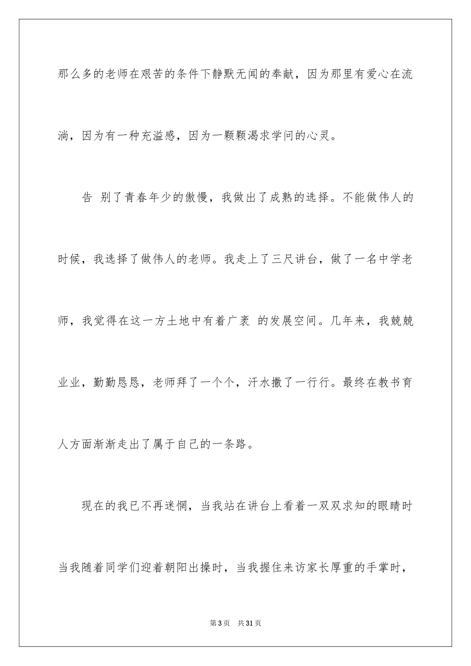 2024国庆节的演讲稿_335_第3页