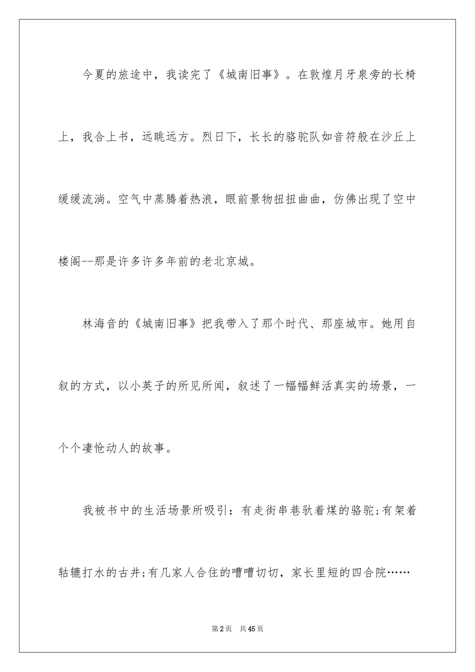 2024城南旧事读书笔记_82_第2页