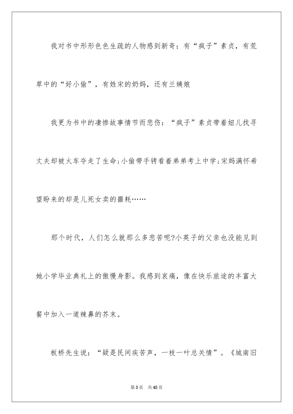 2024城南旧事读书笔记_82_第3页