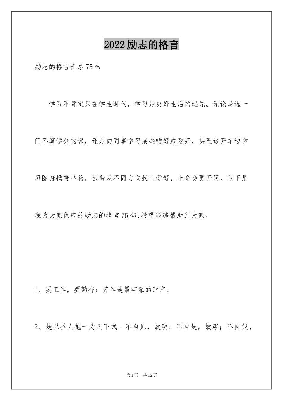 2024励志的格言_26_第1页