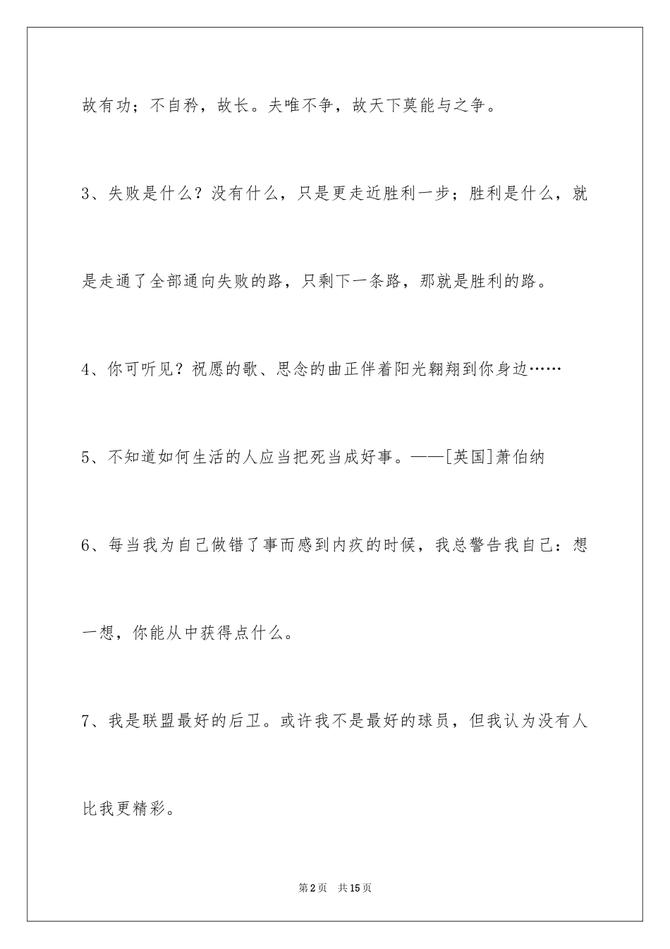 2024励志的格言_26_第2页