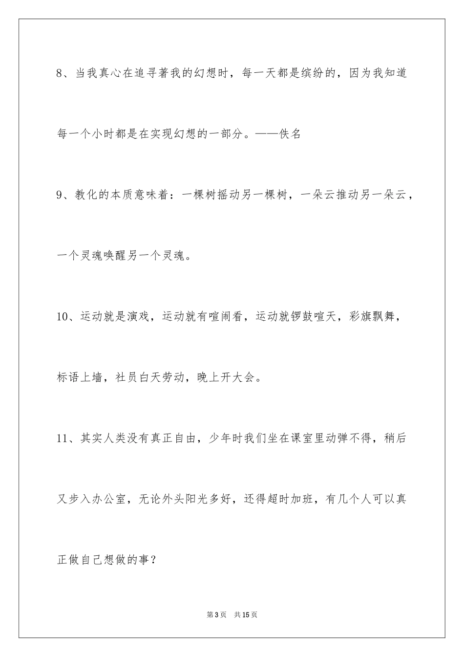 2024励志的格言_26_第3页