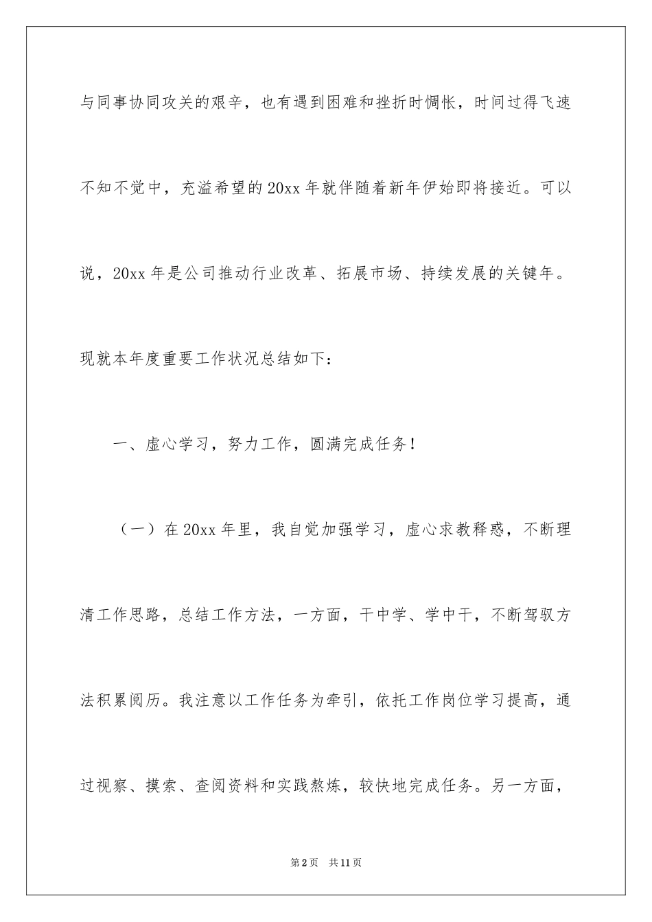 2024个人年终工作总结_83_第2页