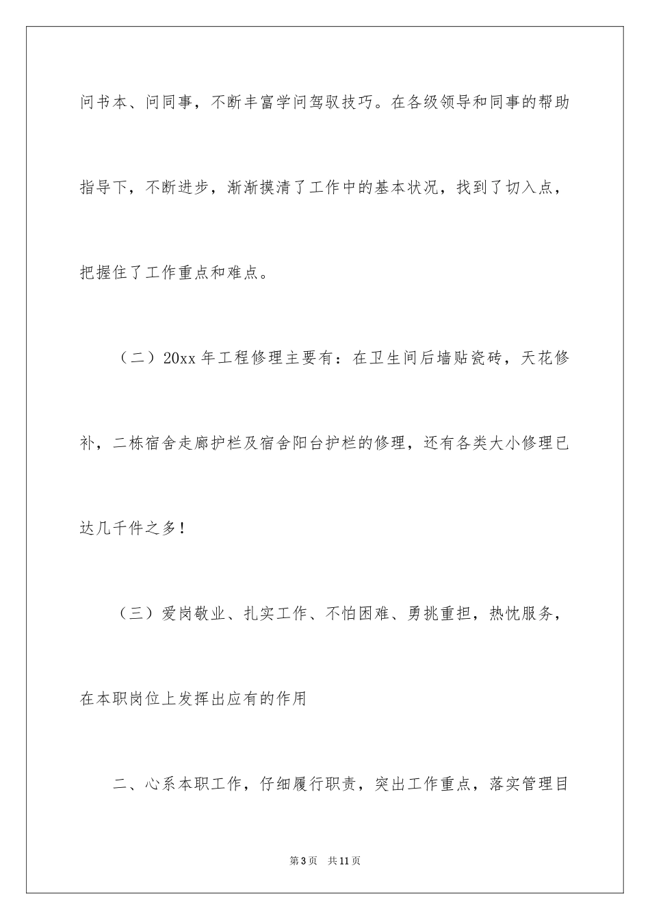 2024个人年终工作总结_83_第3页