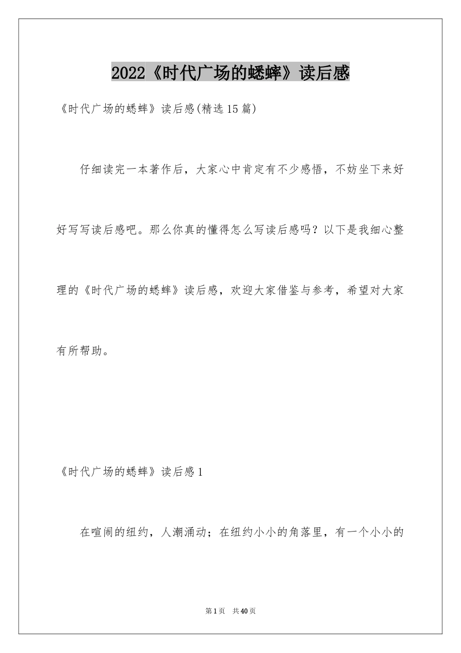 2024《时代广场的蟋蟀》读后感_17_第1页