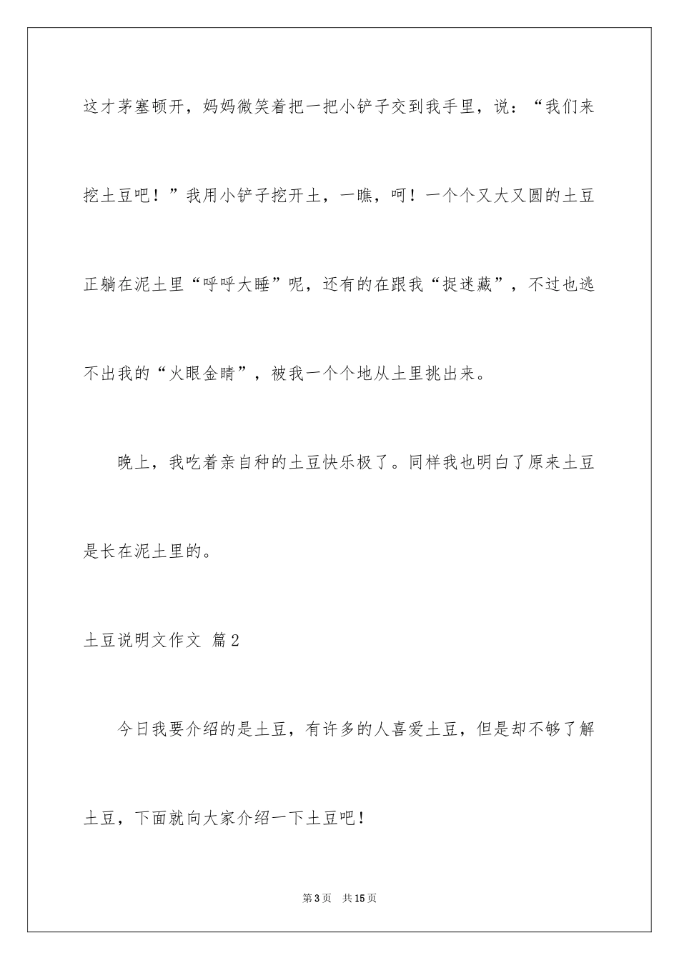 2024土豆说明文作文_35_第3页