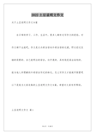 2024土豆说明文作文_35