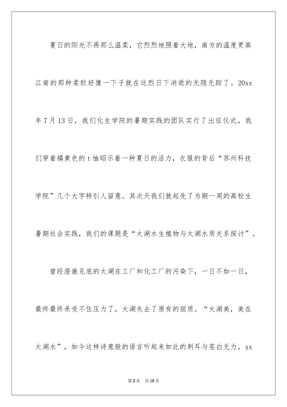 2024化工厂新员工试用期工作总结_第2页