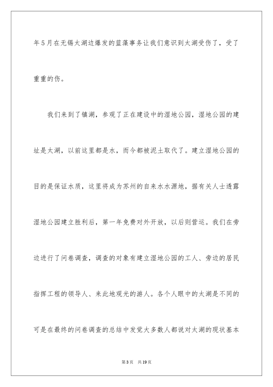 2024化工厂新员工试用期工作总结_第3页