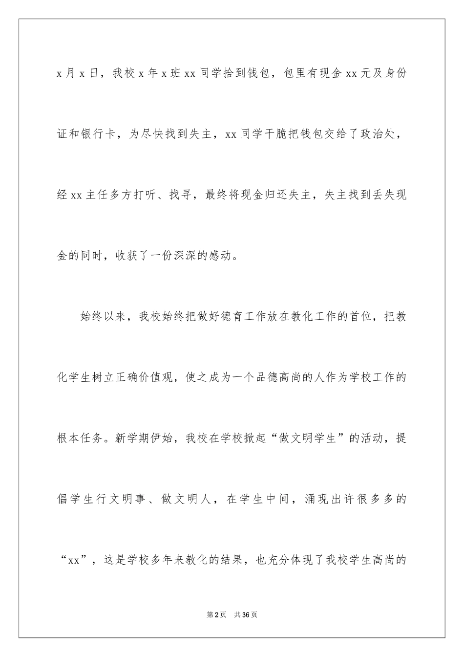 2024学生拾金不昧的表扬信_6_第2页