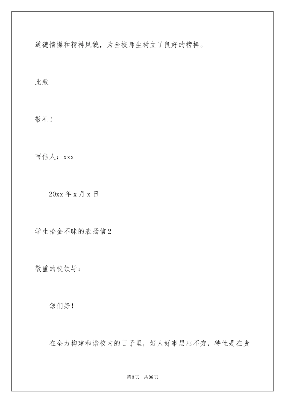 2024学生拾金不昧的表扬信_6_第3页