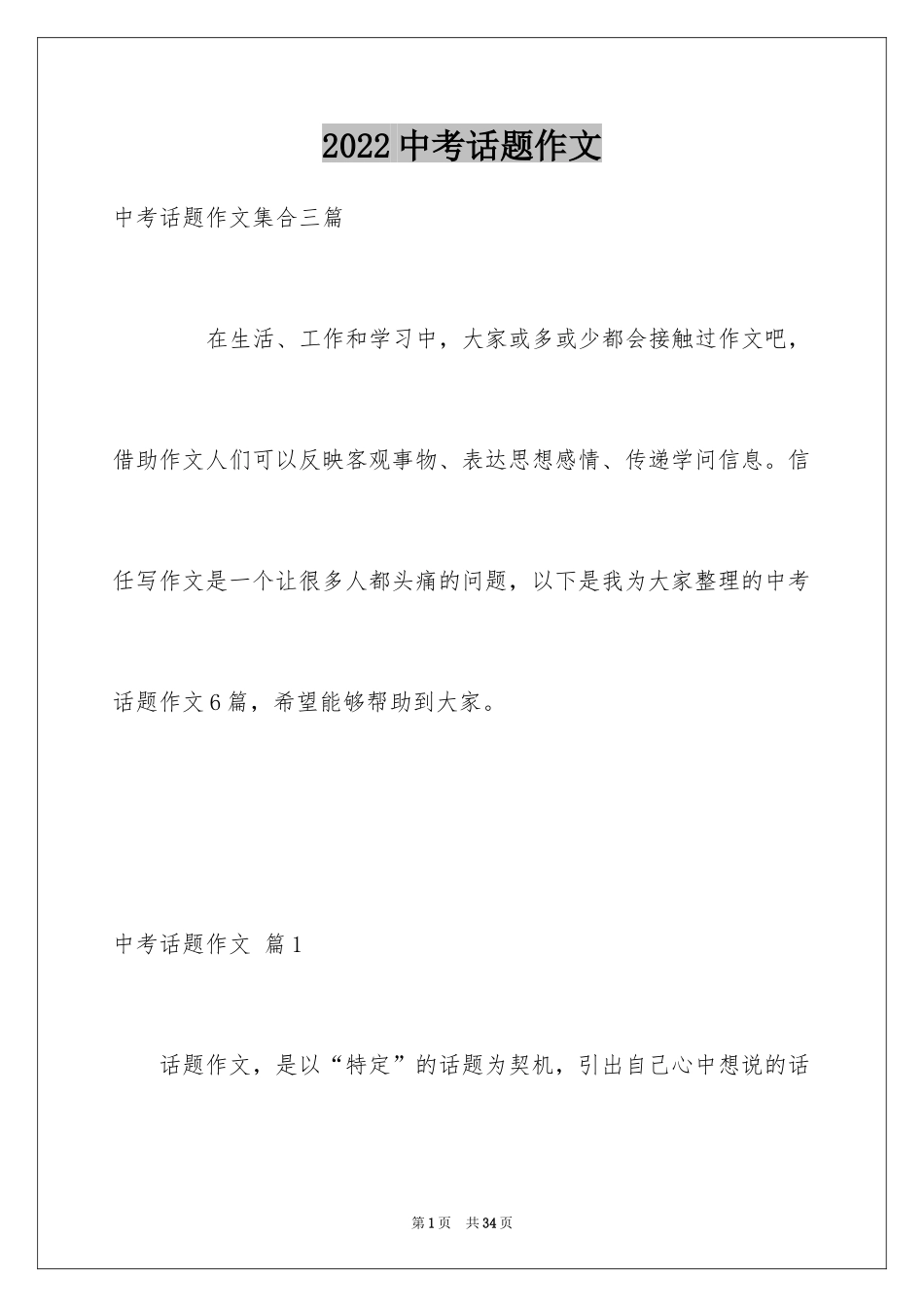 2024中考话题作文_61_第1页