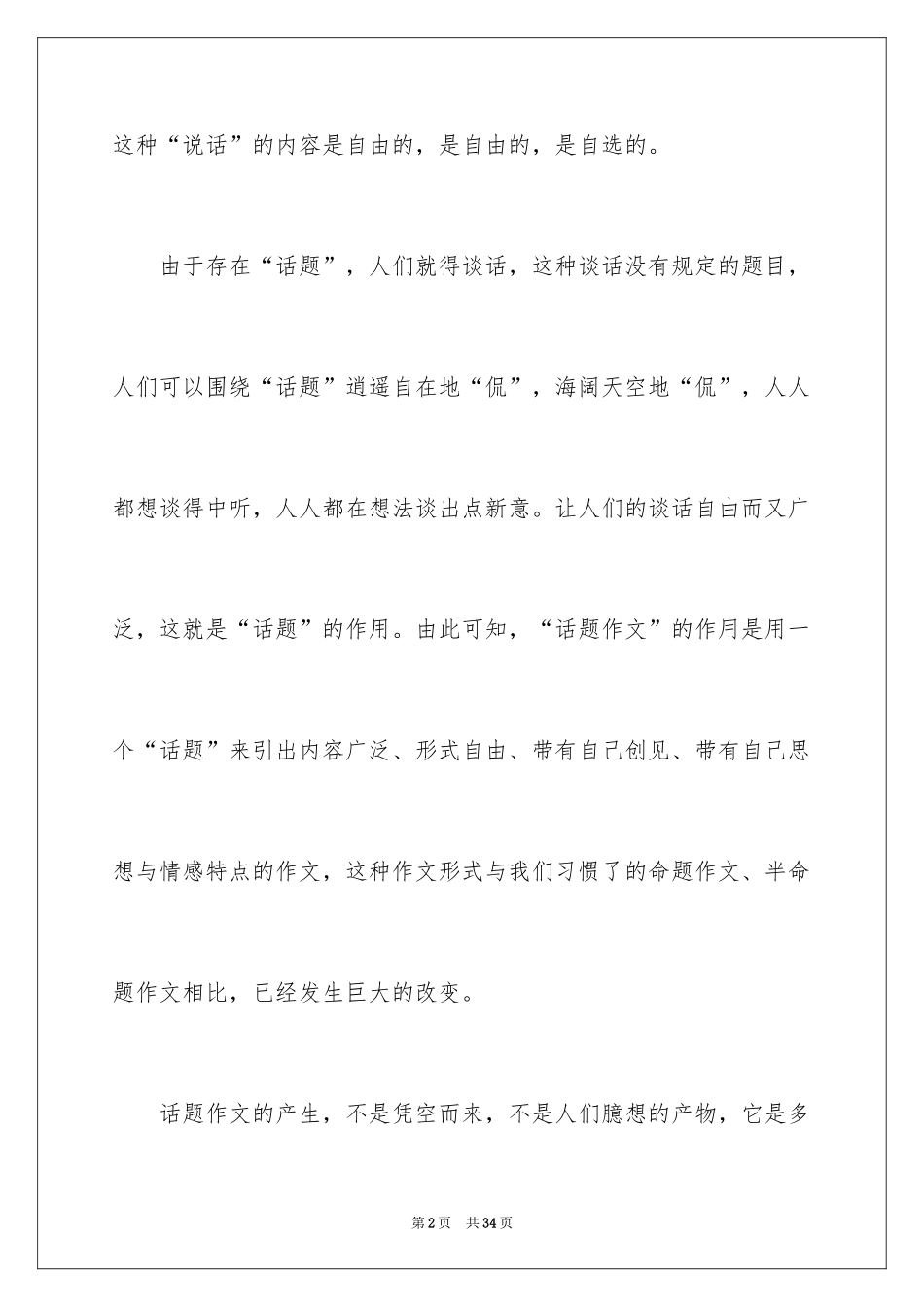 2024中考话题作文_61_第2页