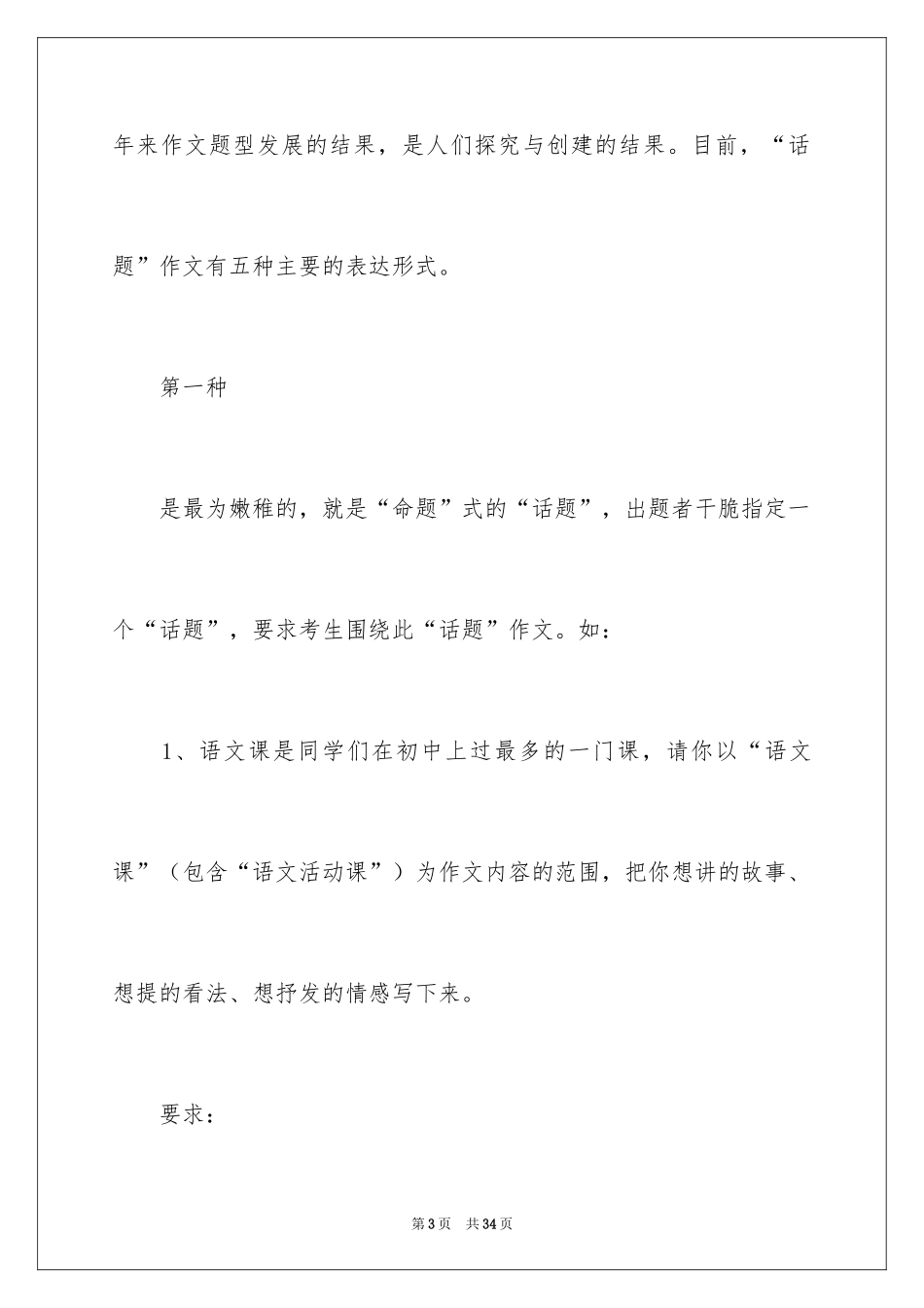 2024中考话题作文_61_第3页