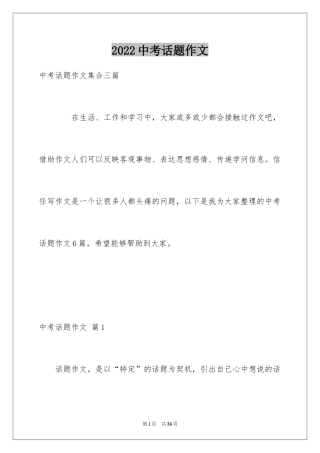 2024中考话题作文_61