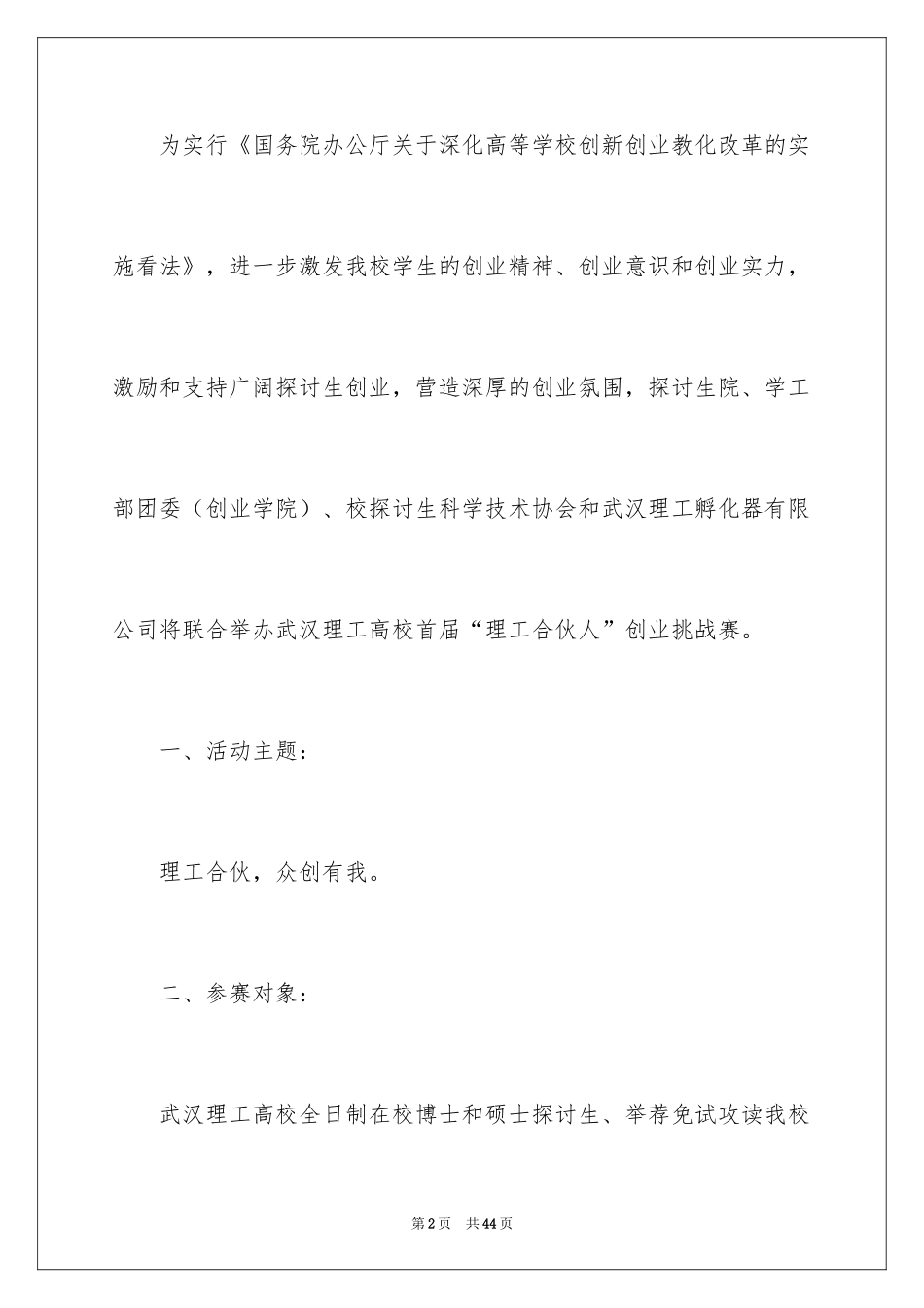 2024创业挑战大赛策划书_1_第2页