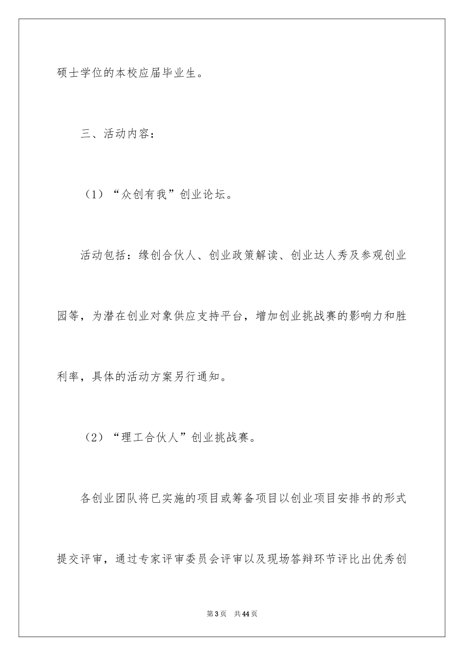 2024创业挑战大赛策划书_1_第3页