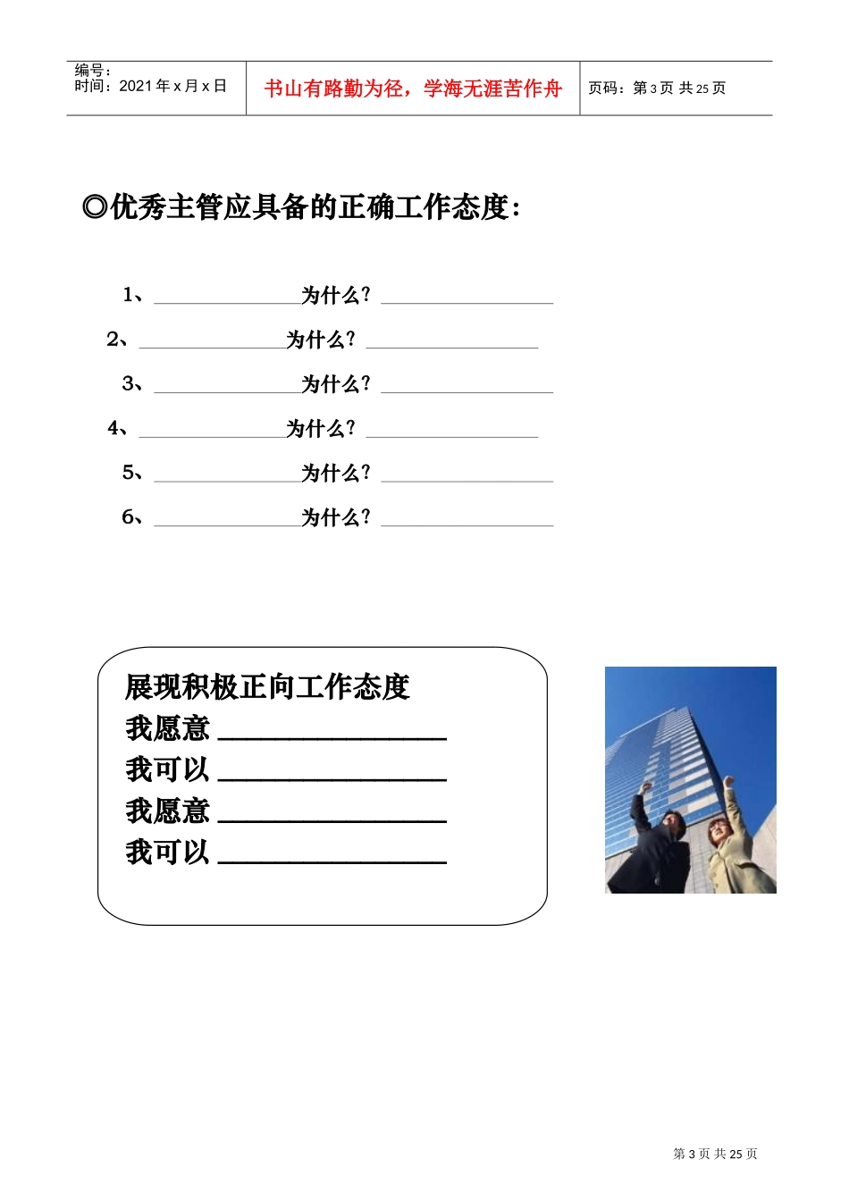 怎样做好沟通与人际关系_第3页