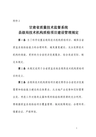 甘肃省质量技术监督系统