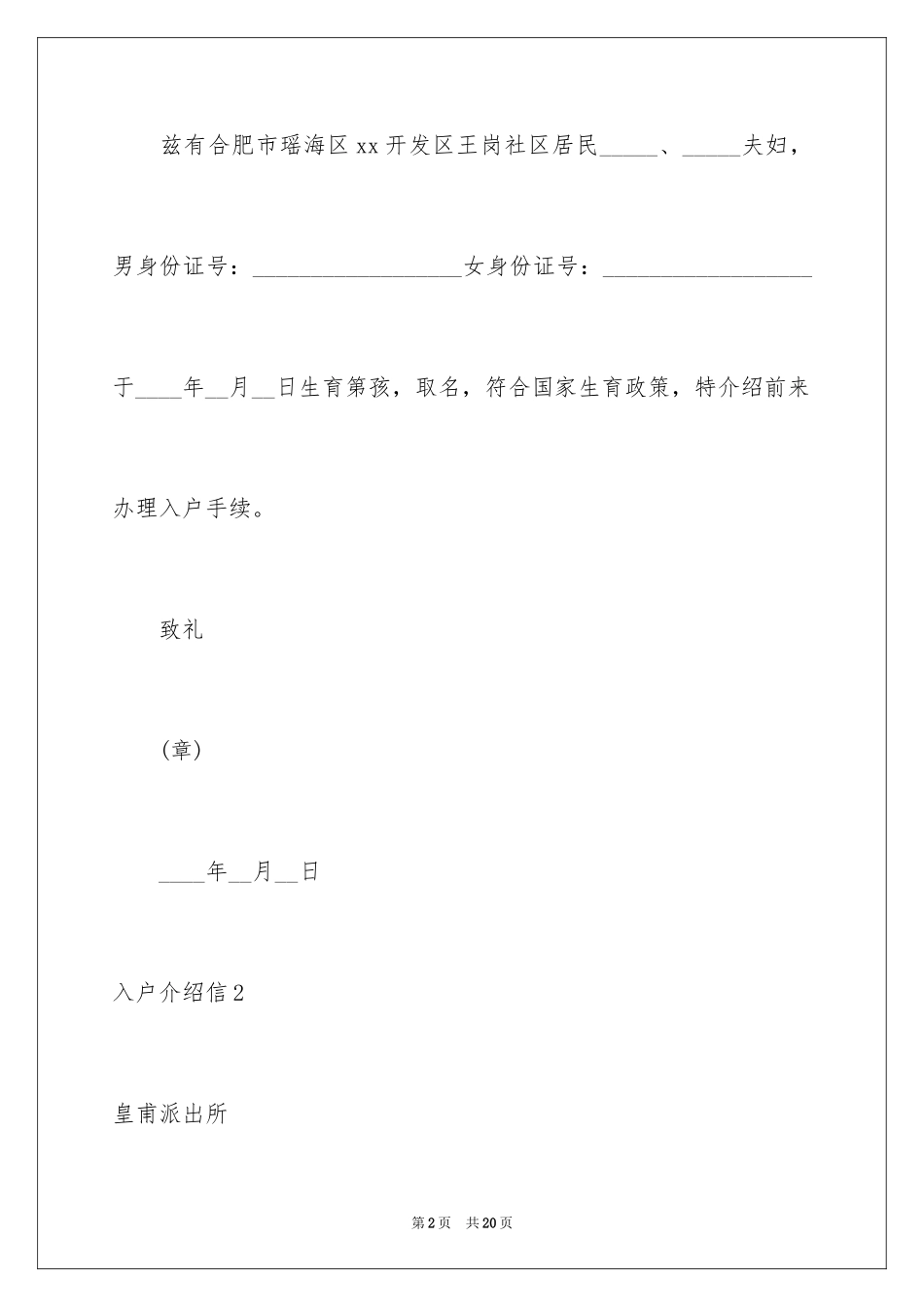 2024入户介绍信_3_第2页