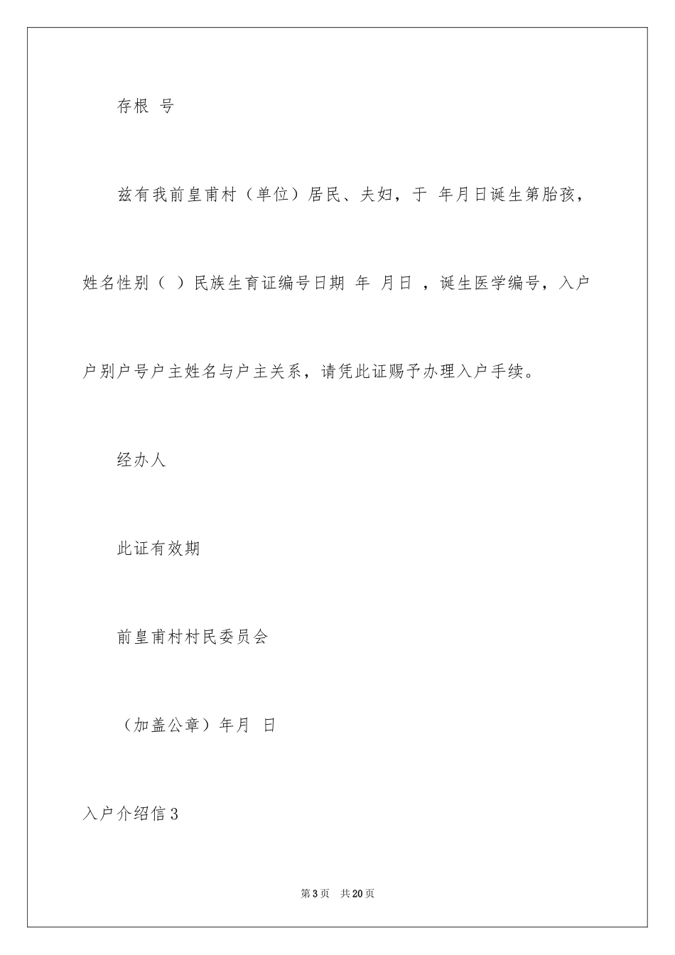 2024入户介绍信_3_第3页
