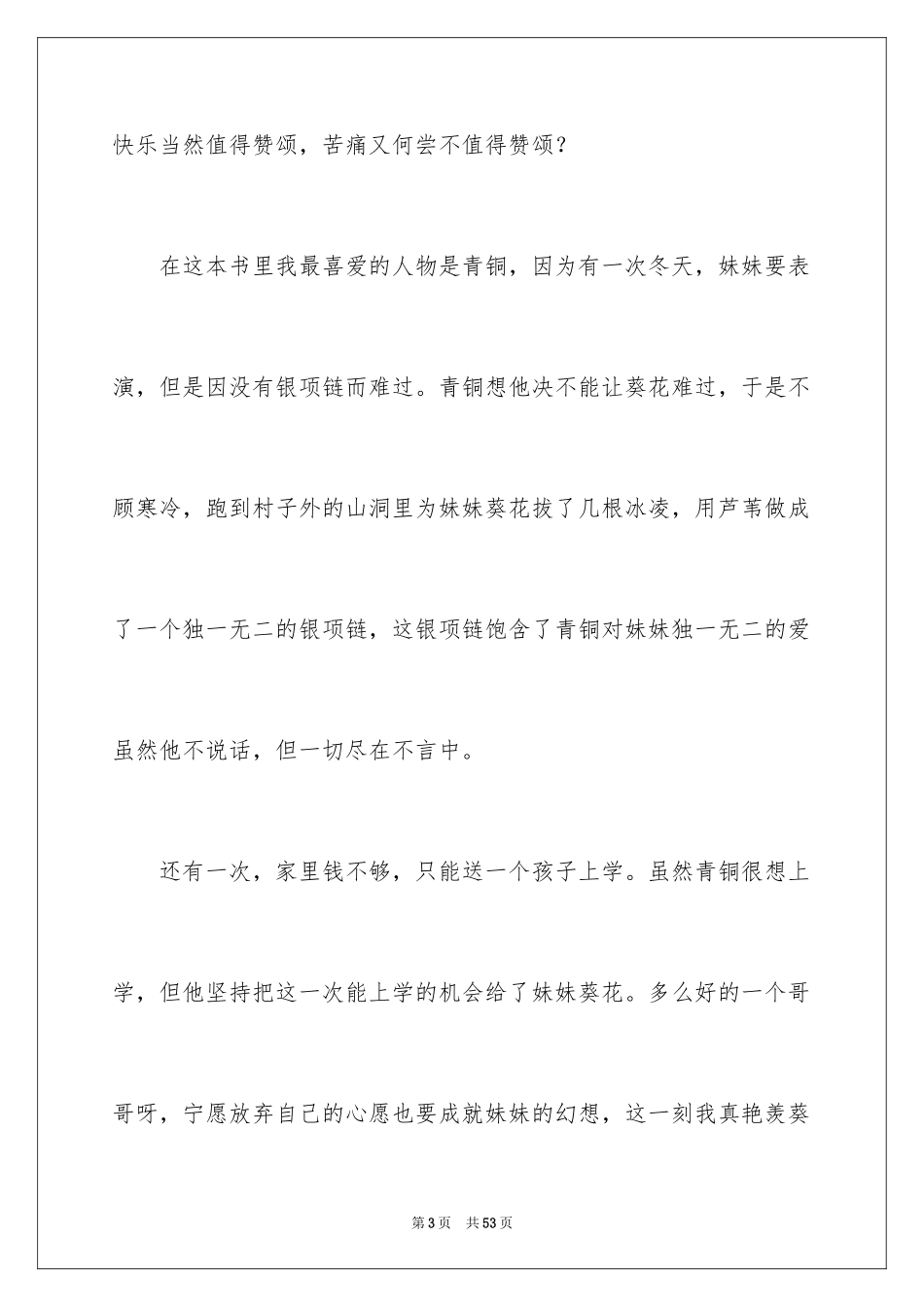 2024《青铜葵花》读书心得_4_第3页
