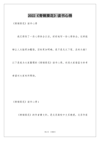 2024《青铜葵花》读书心得_4