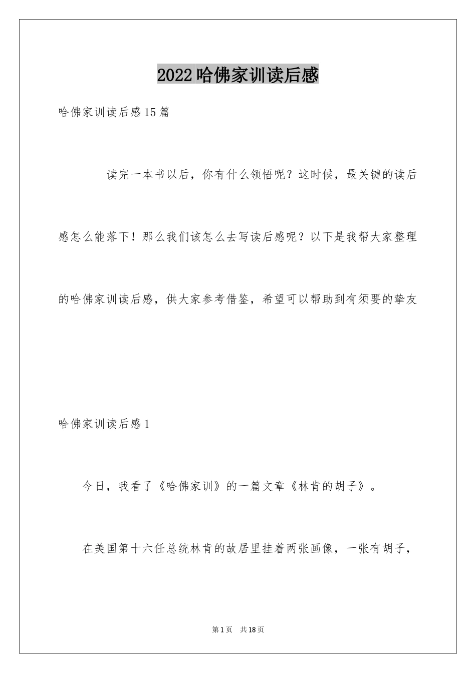 2024哈佛家训读后感_2_第1页