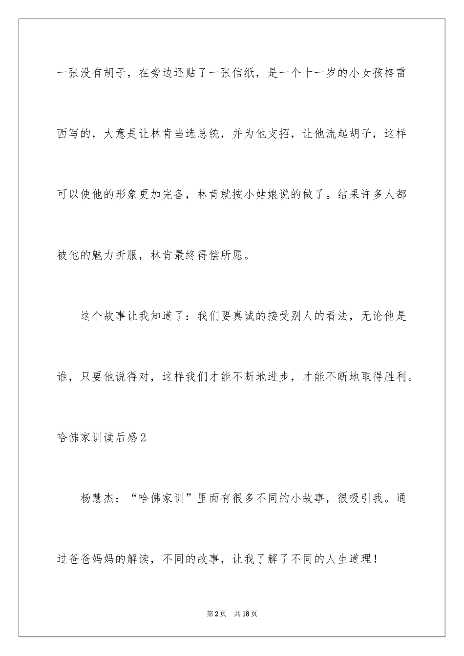 2024哈佛家训读后感_2_第2页