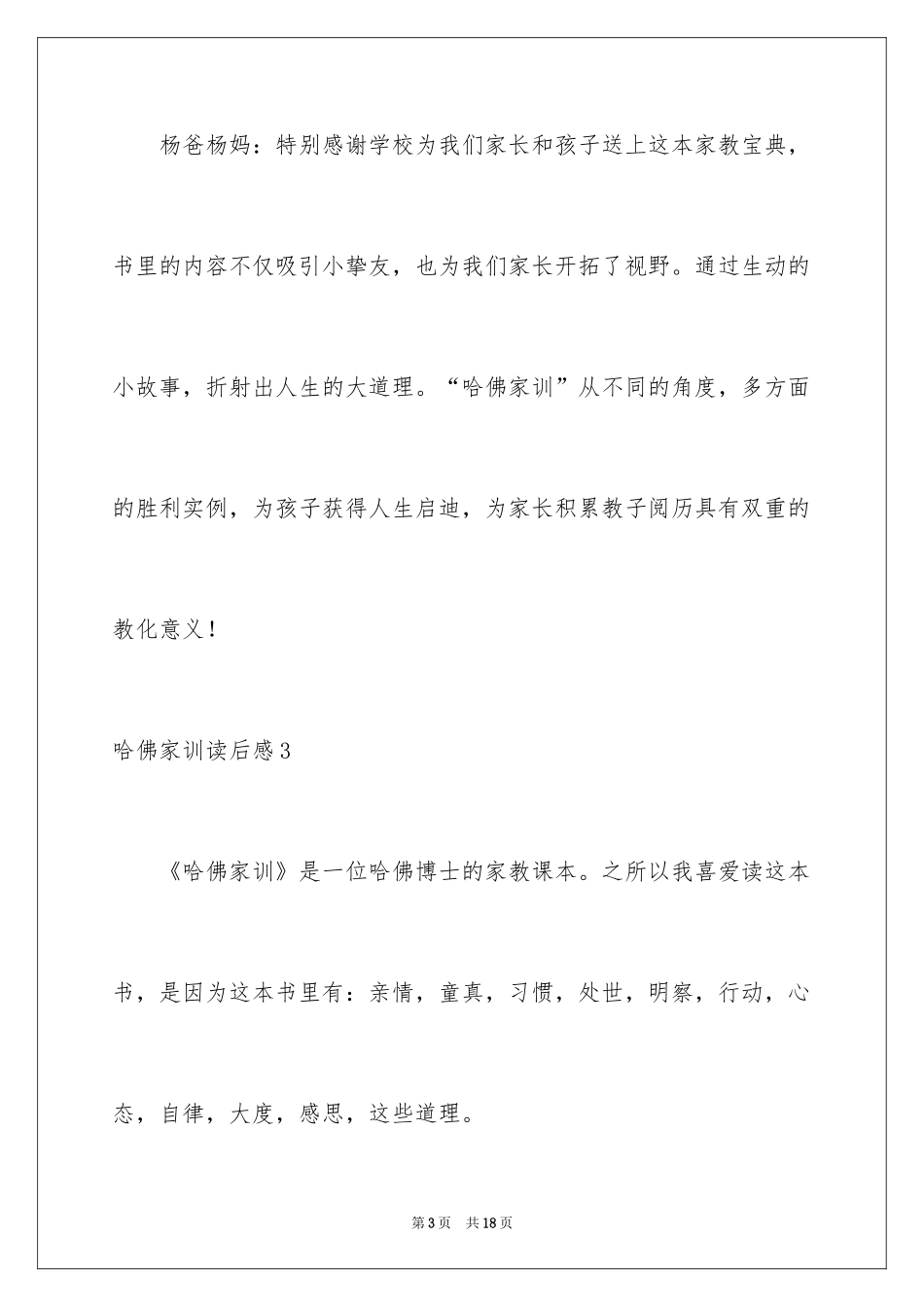 2024哈佛家训读后感_2_第3页