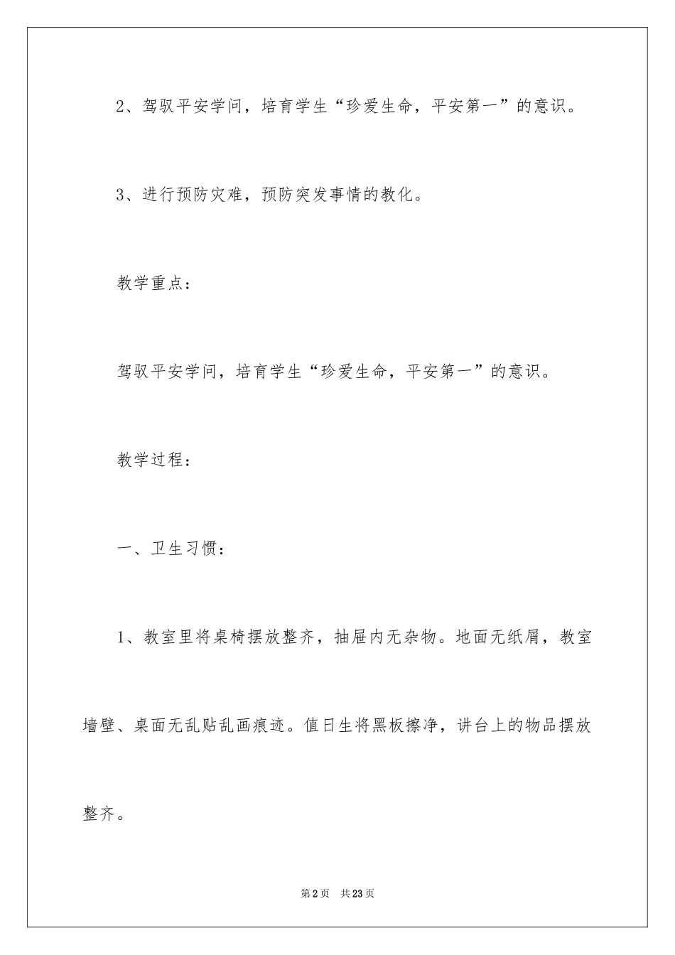 2024初一开学第一课教案_第2页