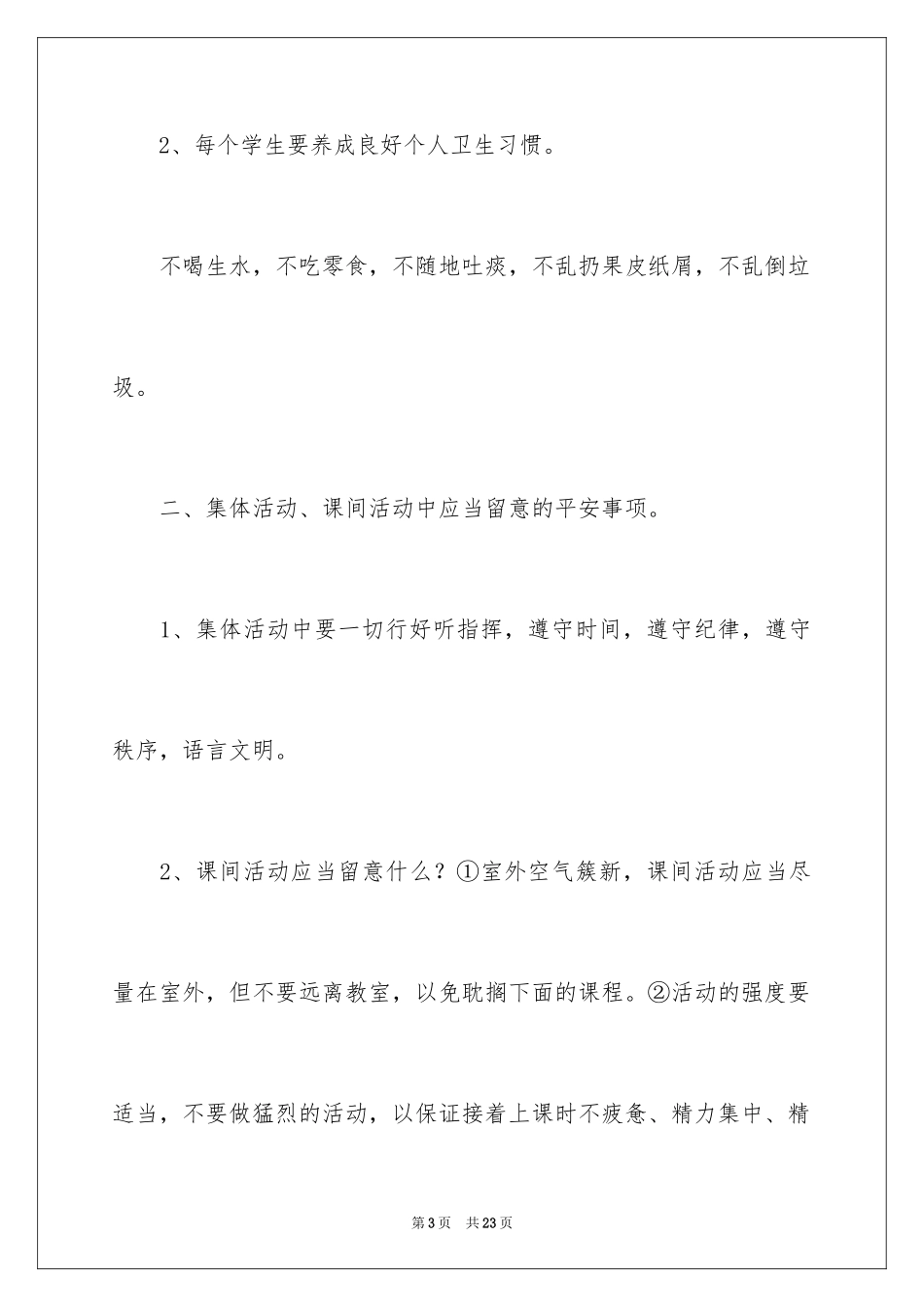 2024初一开学第一课教案_第3页