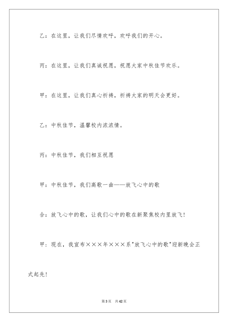 2024中秋节主持词_19_第3页