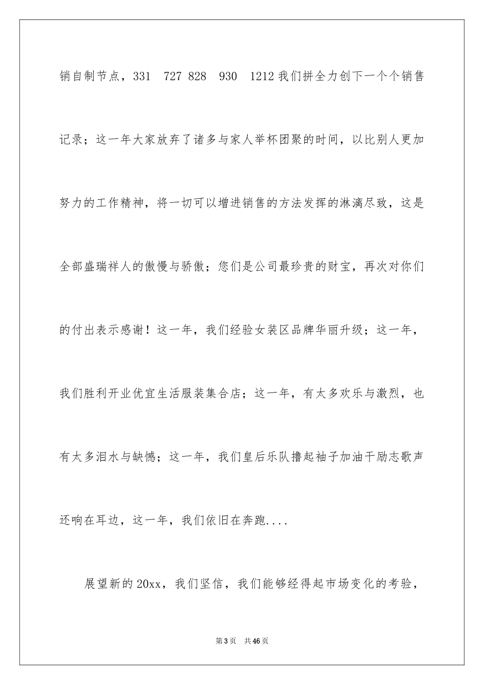 2024公司春节慰问信 _1_第3页