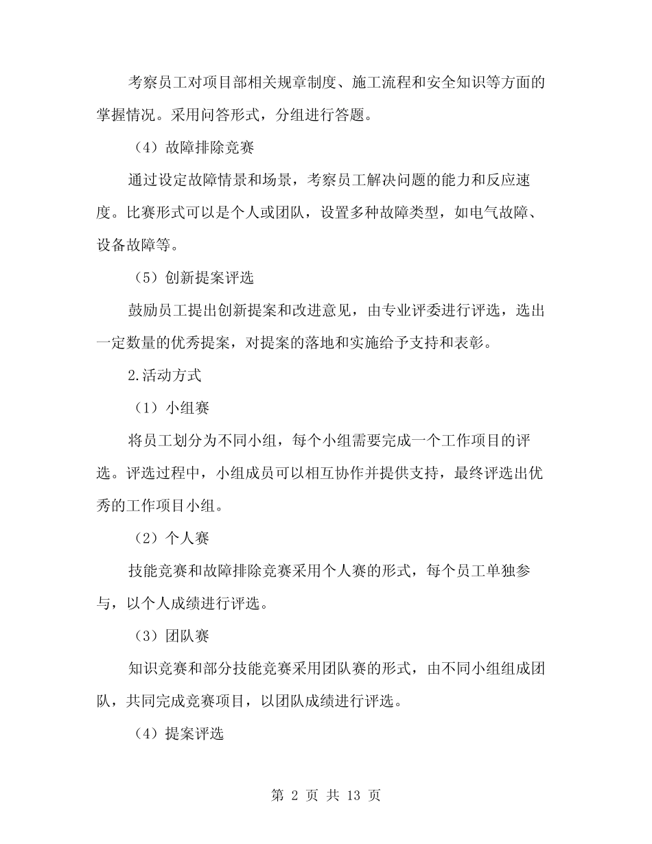 2024年项目部劳动竞赛活动方案范本(3篇)_第2页