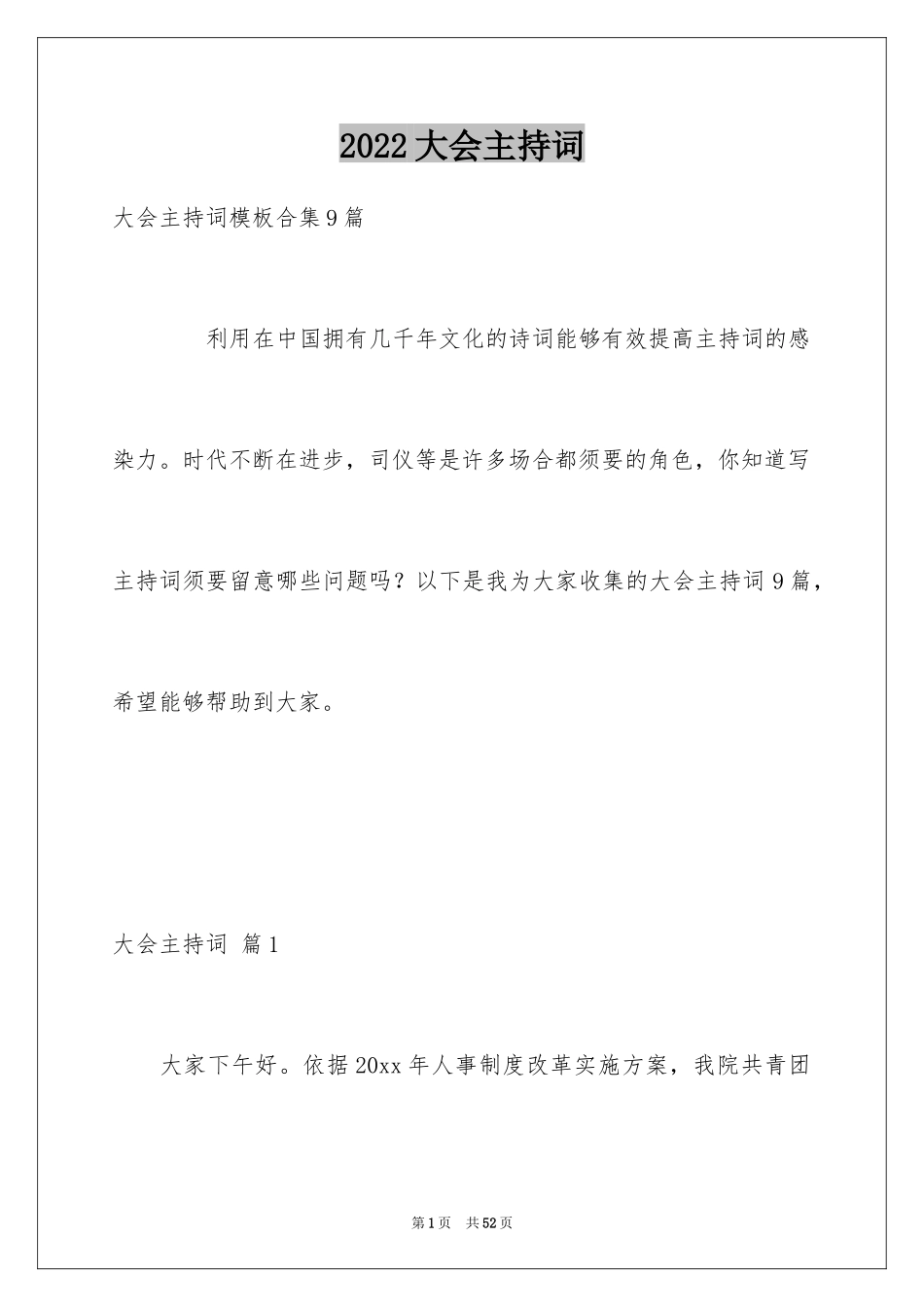 2024大会主持词_36_第1页