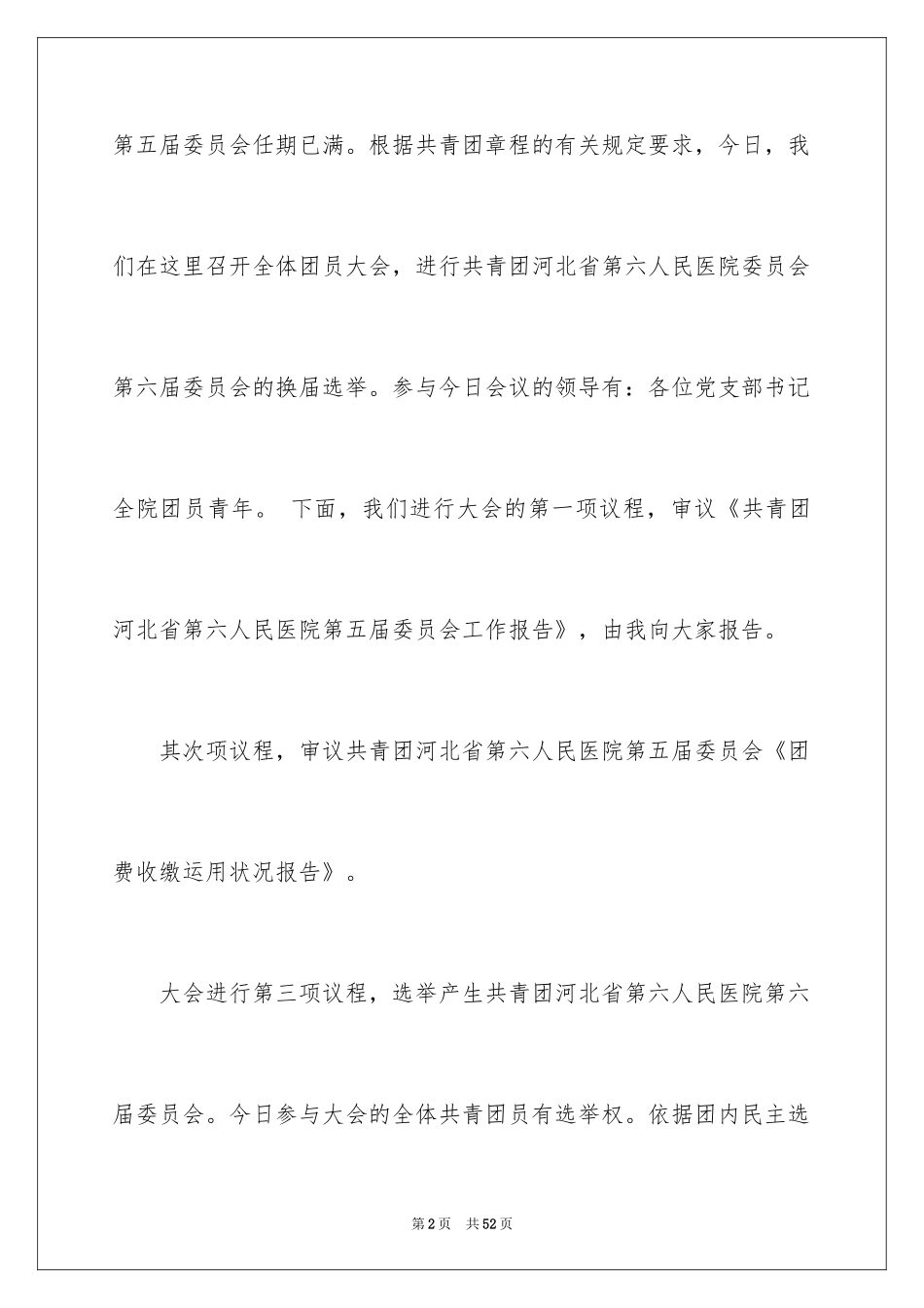 2024大会主持词_36_第2页