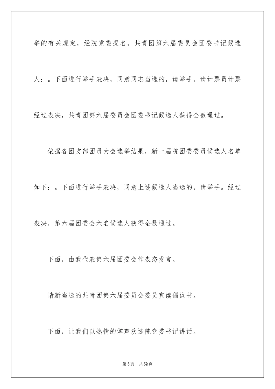 2024大会主持词_36_第3页