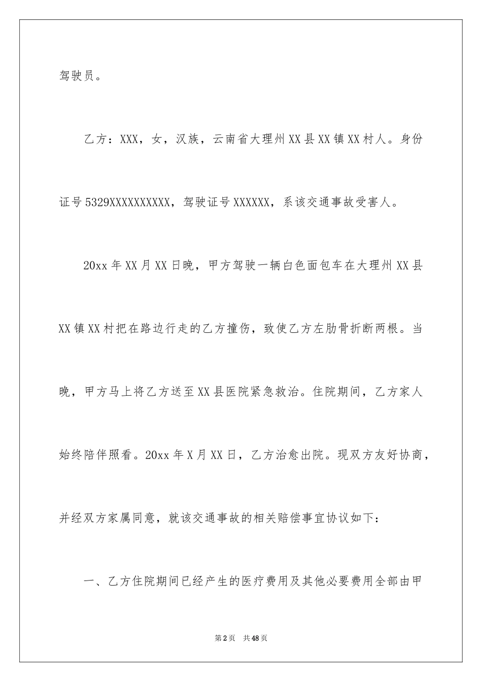 2024交通事故赔偿协议书_3_第2页