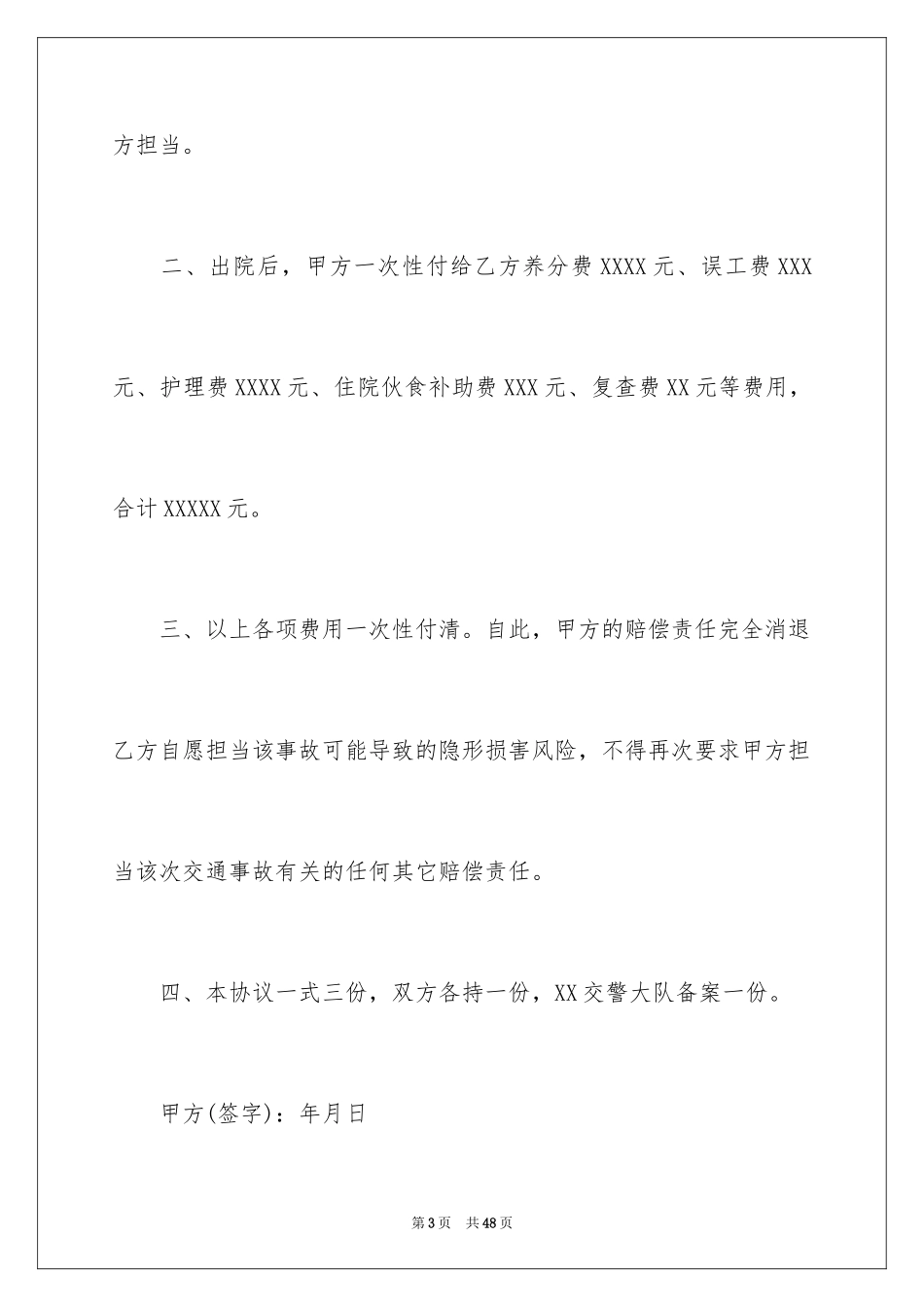 2024交通事故赔偿协议书_3_第3页