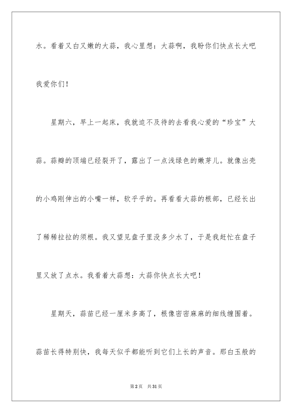 2024大蒜观察日记_第2页