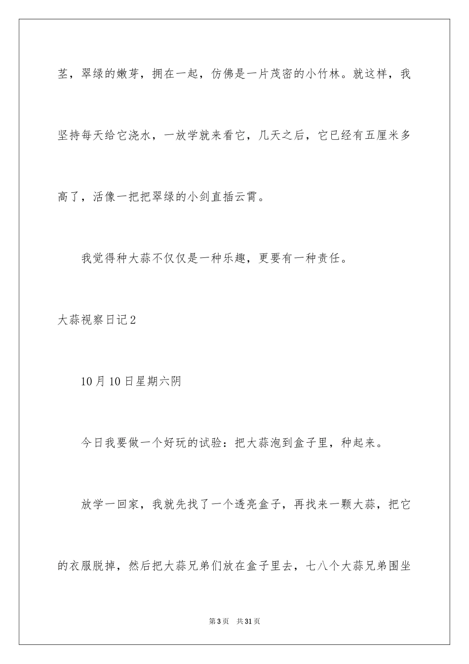 2024大蒜观察日记_第3页