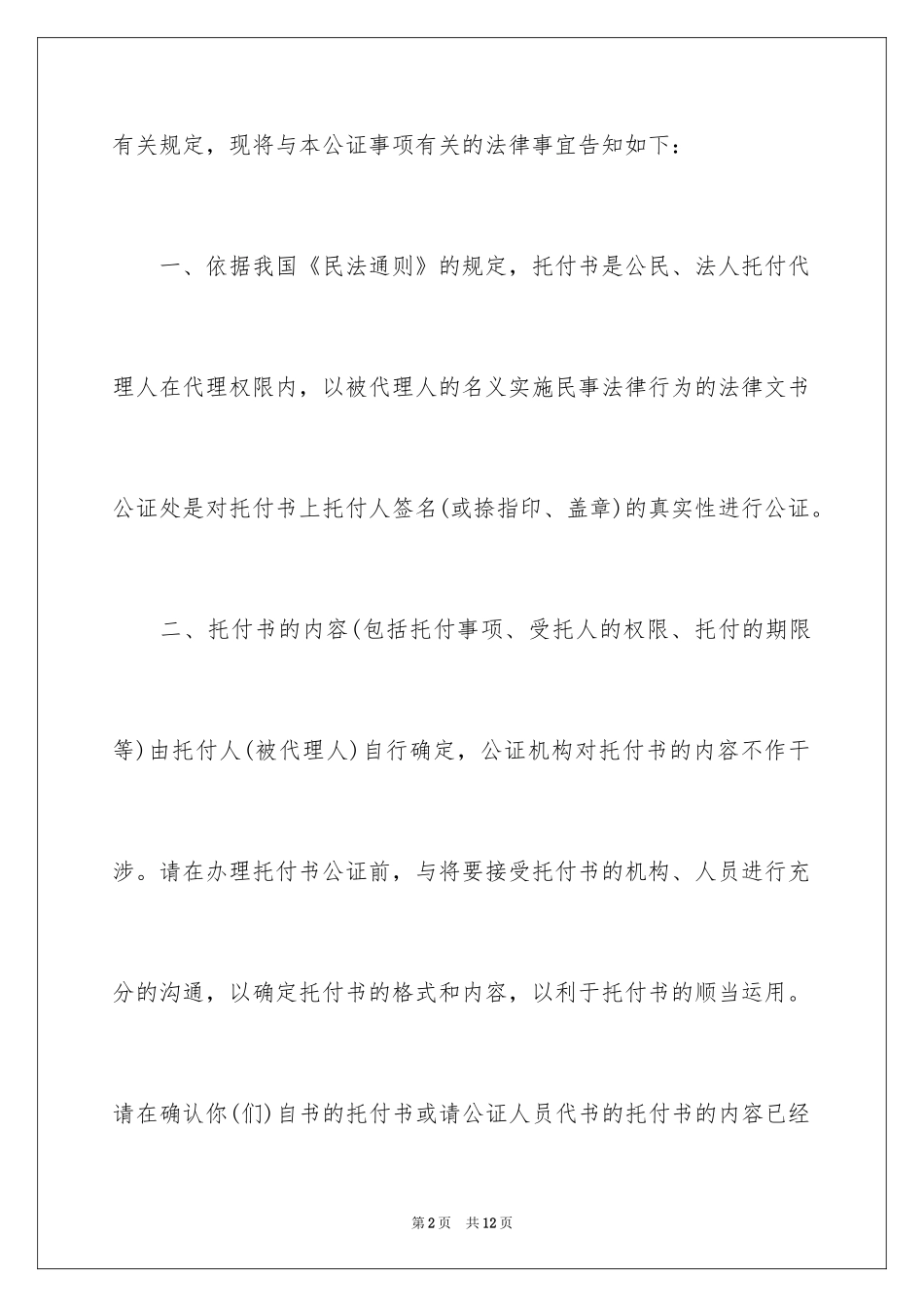 2024办理土地证委托书_第2页