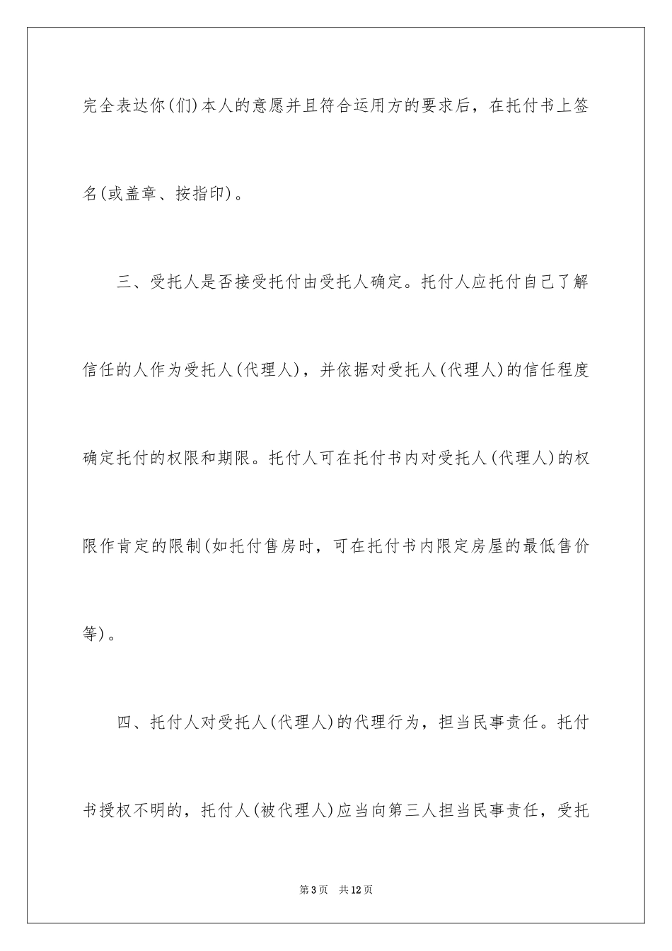 2024办理土地证委托书_第3页