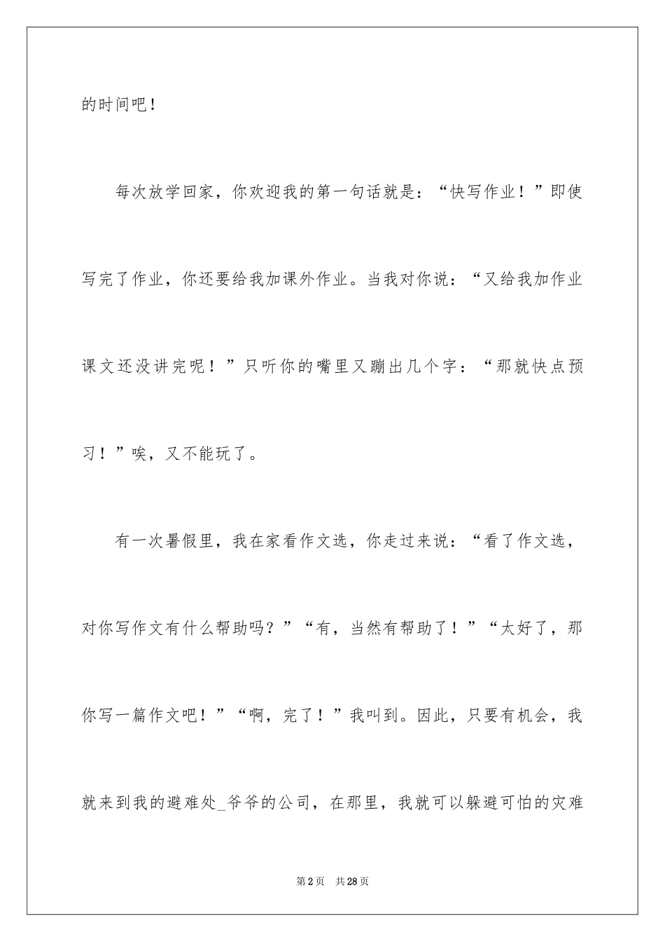 2024奶奶我想对你说作文_4_第2页