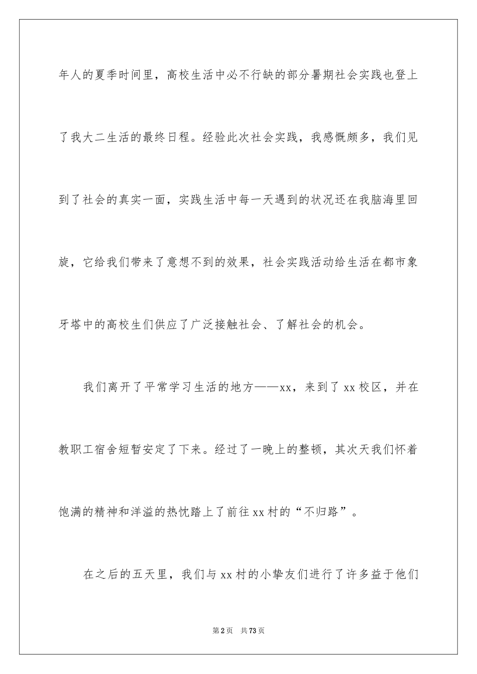 2024大二暑期社会实践心得体会_4_第2页