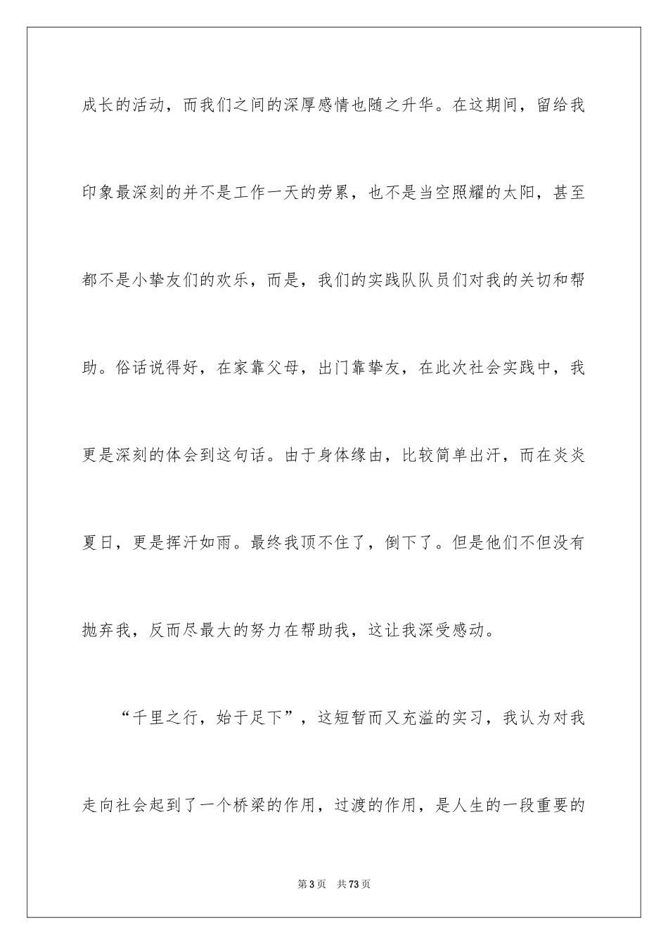 2024大二暑期社会实践心得体会_4_第3页
