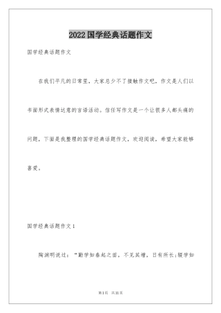 2024国学经典话题作文_6